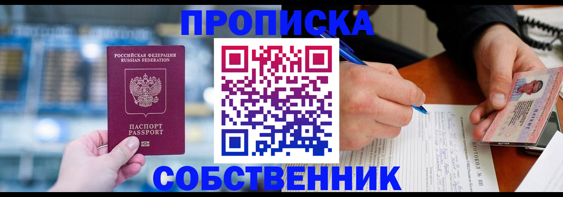 временная регистрация для всех в Семёнове