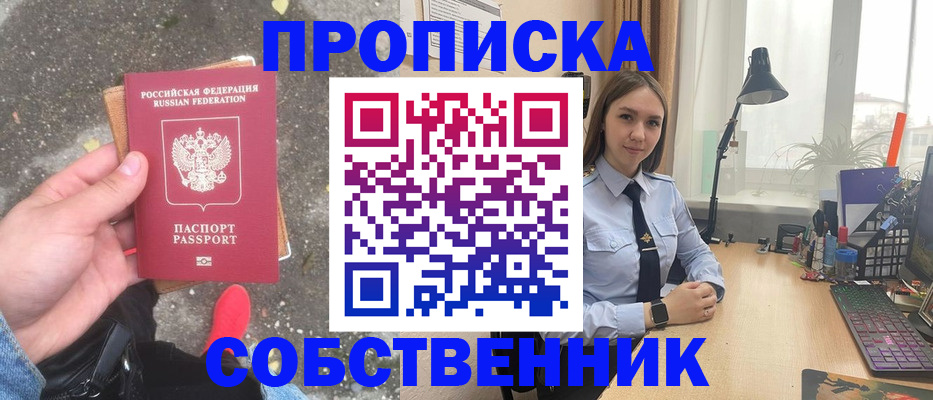 прописка поиск в Семёнове