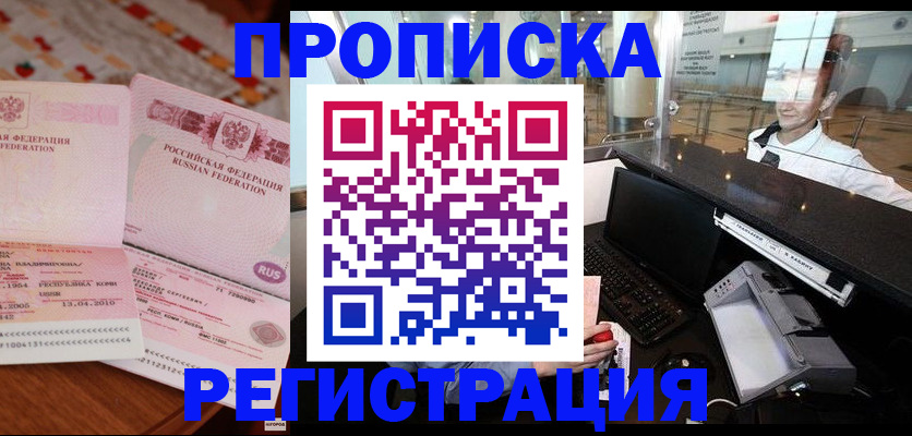 временная регистрация законно в Семёнове