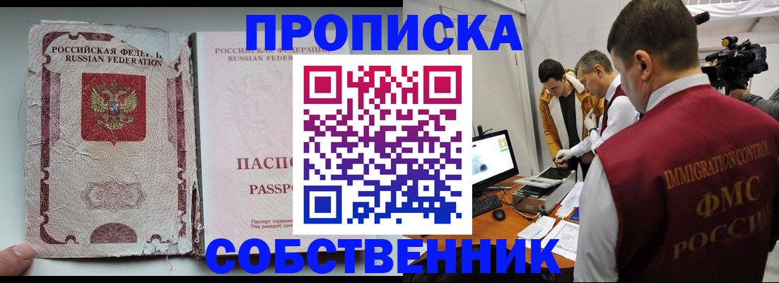 прописка для школы в Семёнове