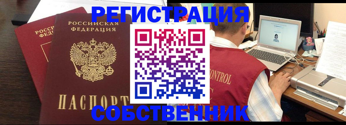 временная прописка в Семёнове